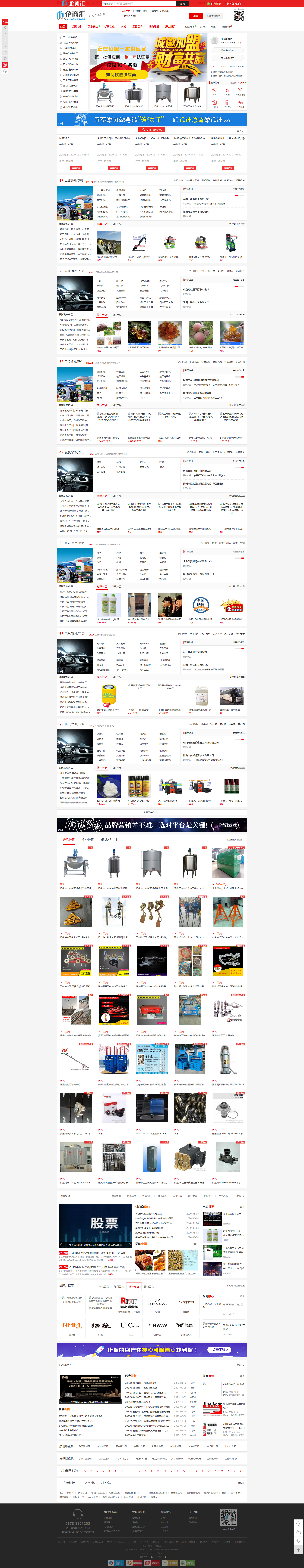 destoon7.0 企商汇全站打包红色模板综合B2B行业平台整站带10w+数据插图