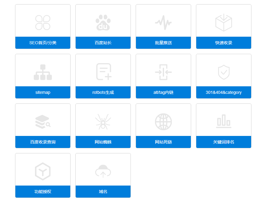 [wordpress插件]百度SEO插件合集seo优化插件插图