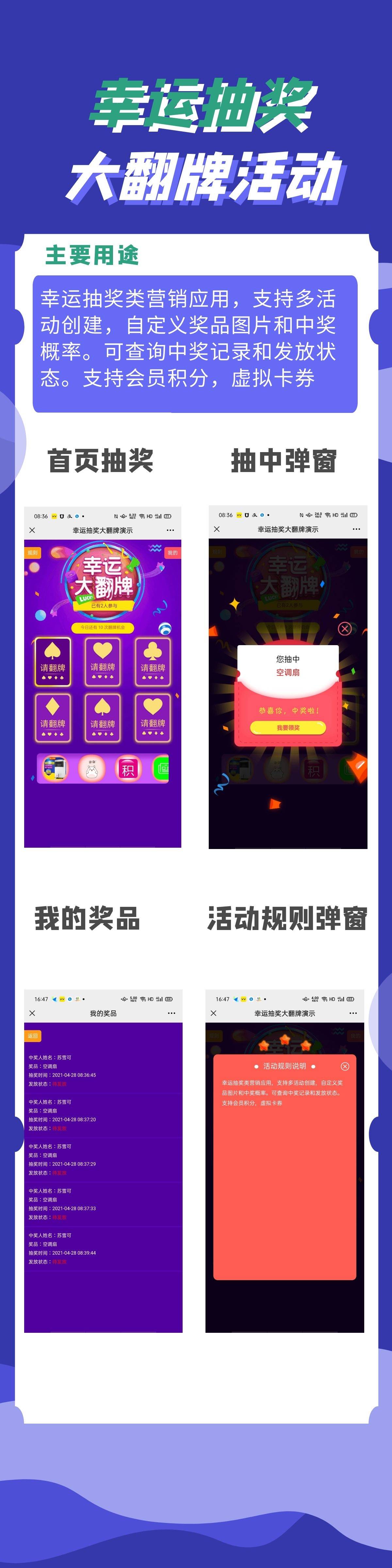 通用功能模块 幸运抽奖大翻牌1.0.1源码 营销吸粉利器_源码下载插图1