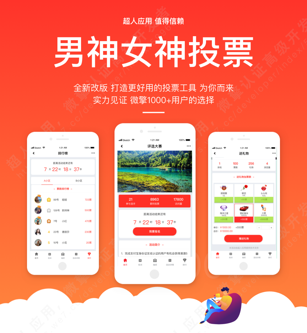 功能模块 男神女神投票V5.0.0 开源版_源码下载插图