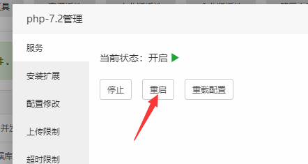 宝塔面板-安装Swoole 扩展插件教程插图7