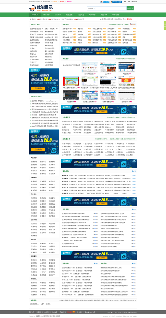 优能站长分类目录 F4.01 正式版插图