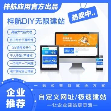 梓航DIY无限建站v3.5.0+插件插图