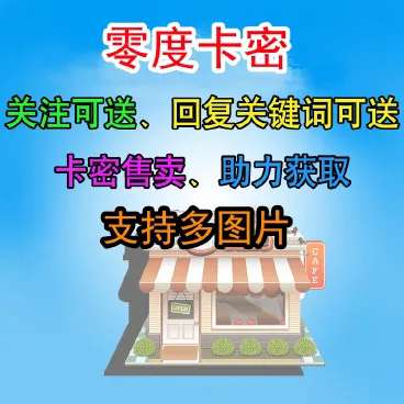 通用功能模块 关注送卡密V1.1.0 原版_源码下载插图