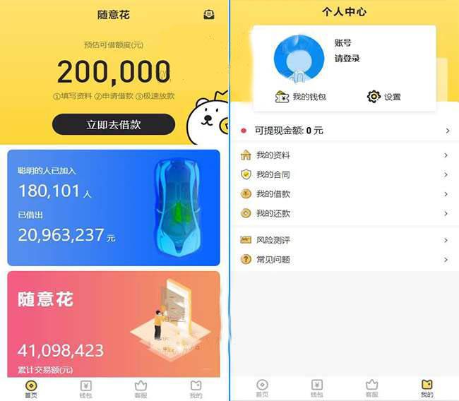 2021【随意花】小贷平台完整源码完美运营版插图