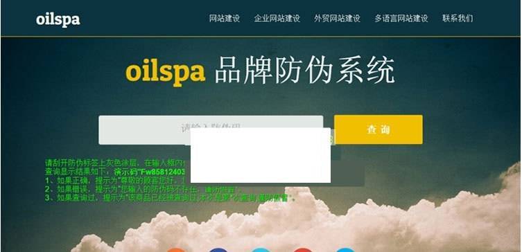 PHP产品产品防伪码查询系统源码插图
