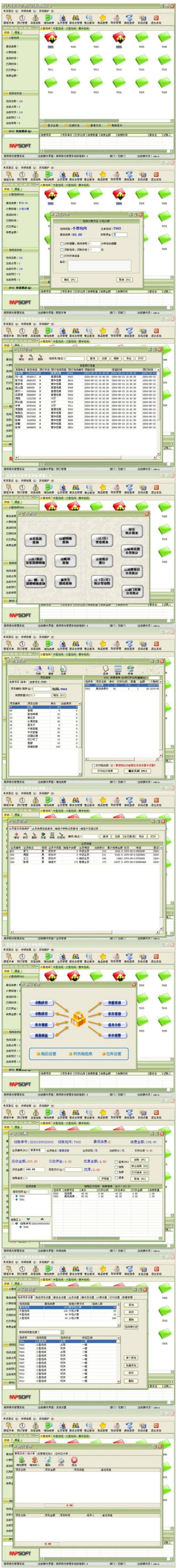 美萍KTV娱乐管理系统 酒吧量贩式包厢影院计时收费收银软件插图