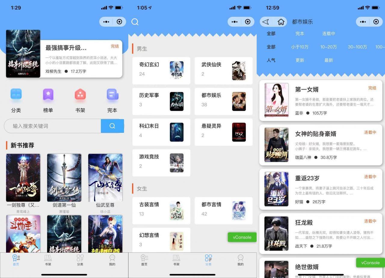 全新小说小程序源码 带采集+安装教程-PHP源码插图