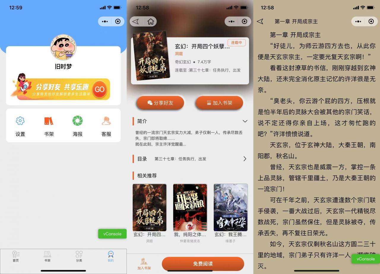 全新小说小程序源码 带采集+安装教程-PHP源码插图1