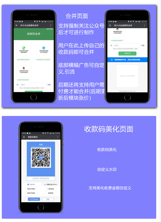 通用功能模块 收款码合并3.0.1 开源版_源码下载插图