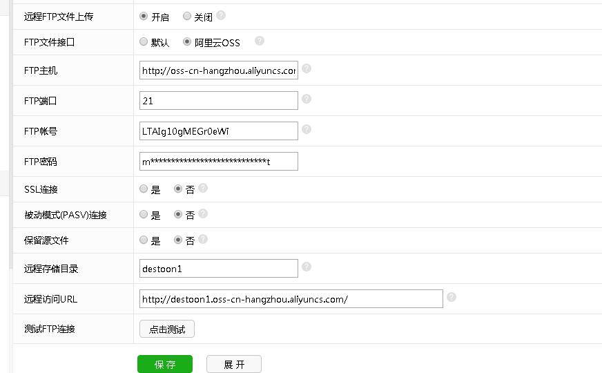 destoon阿里云OSS-七牛云对象云存储插件模块亲测有效附安装教程插图