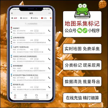 客户电话采集标记工具V2.0.3插图 客户电话采集标记工具V2.0.3插图