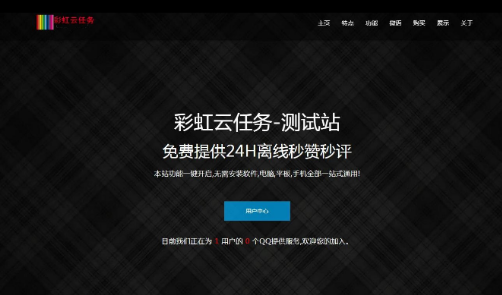 彩虹秒赞7.33去授权-PHP源码插图