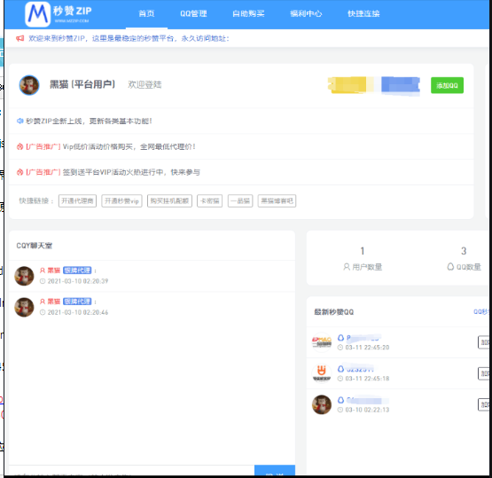 彩虹秒赞7.33去授权-PHP源码插图1
