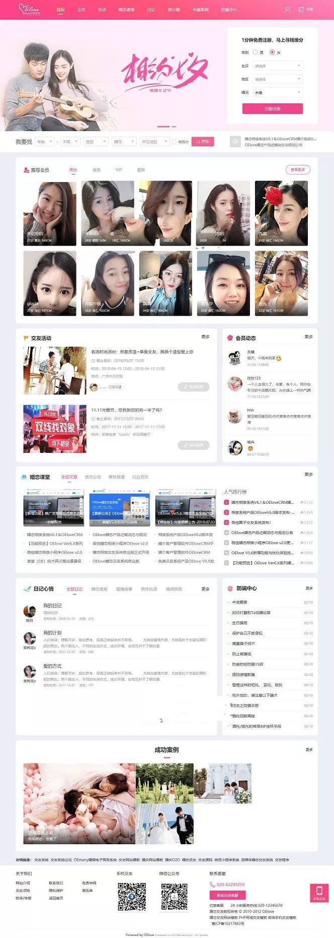 php粉红色婚恋交友源码V6.0插图