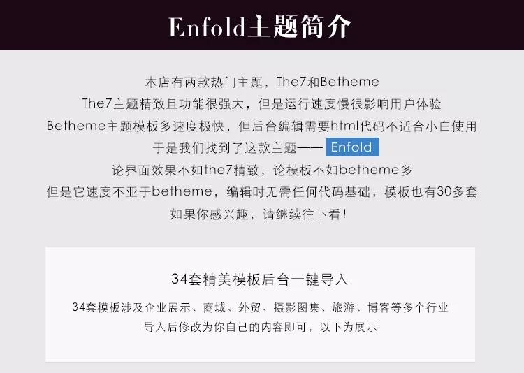 极速简单的wordpress主题enfold V4.8.1 主题汉化版含教程插图1