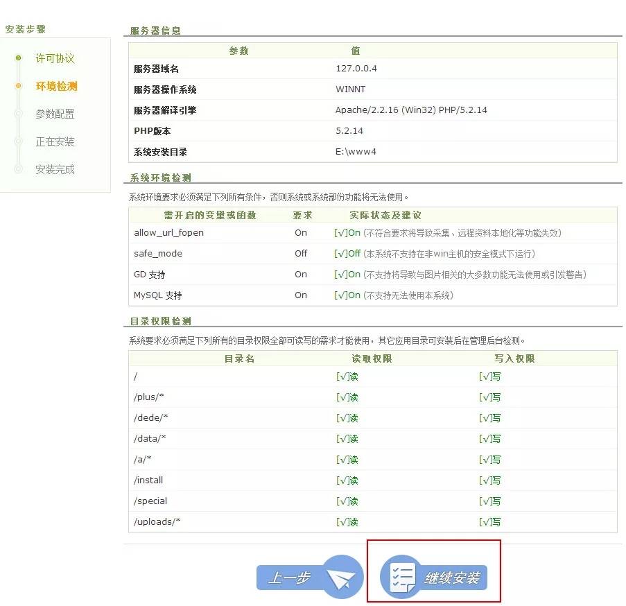 织梦dedecms源码安装教程插图