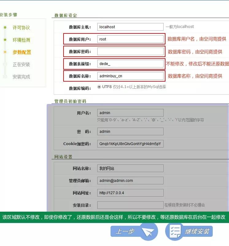 织梦dedecms源码安装教程插图1