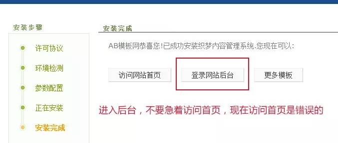 织梦dedecms源码安装教程插图2