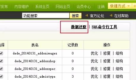 织梦dedecms源码安装教程插图4