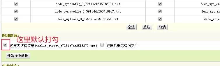织梦dedecms源码安装教程插图5