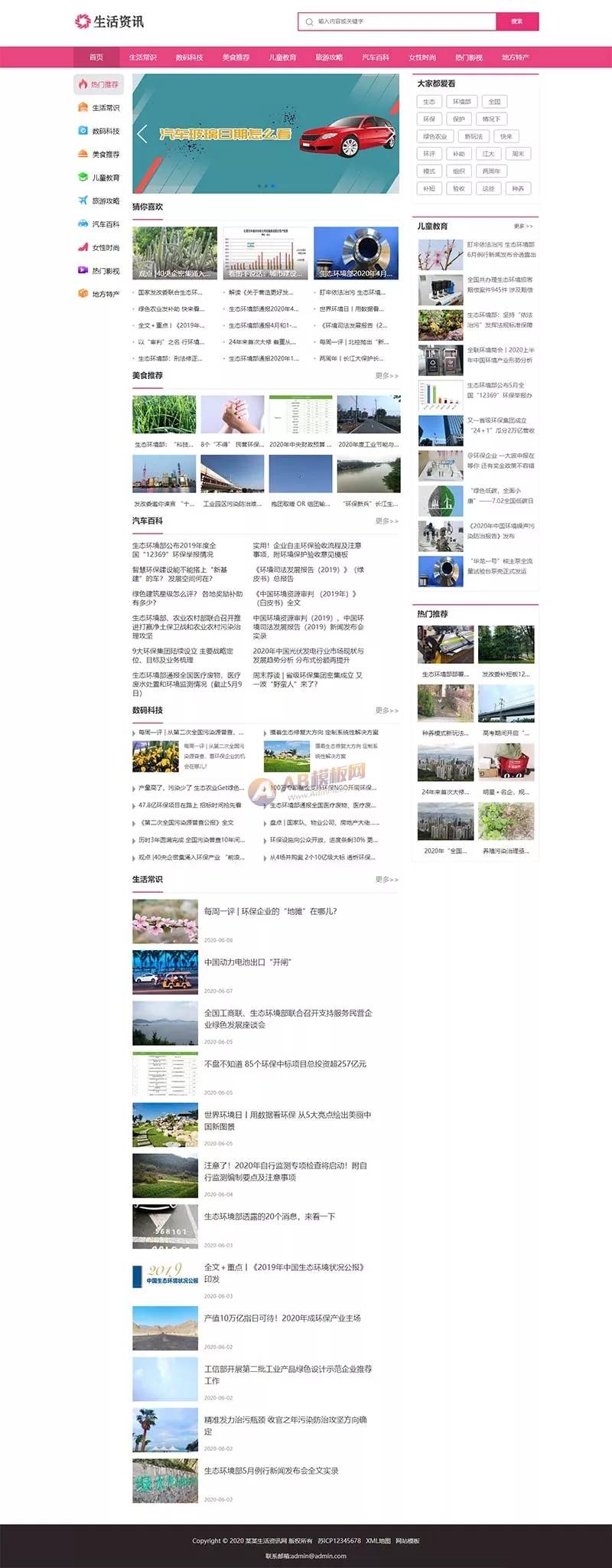 DedeCMS织梦模板粉色生活常识门户资讯网站织梦源码插图