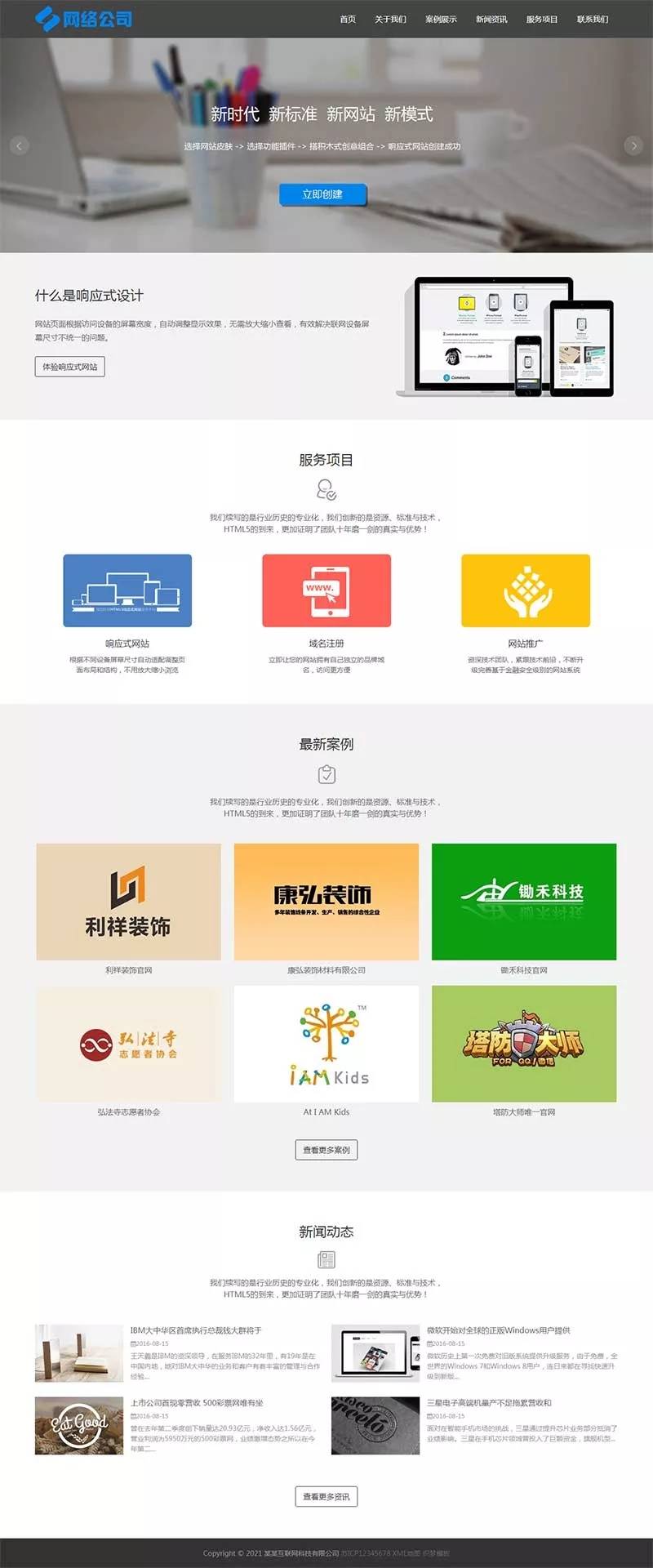 DedeCMS模板互联网公司企业网站IT网络科技建站公司织梦源码插图