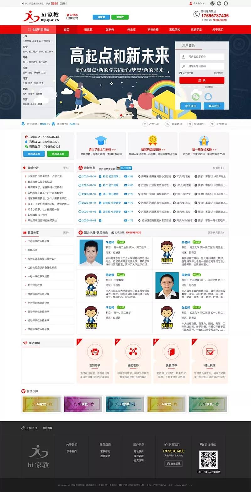 家教网平台系统源码PC端+手机端+三级分销插图