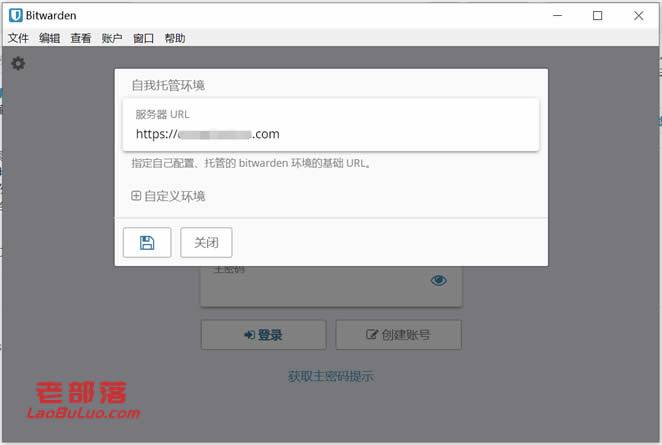 利用Bitwarden自建个人私有密码管理系统服务 – 配置和使用插图8