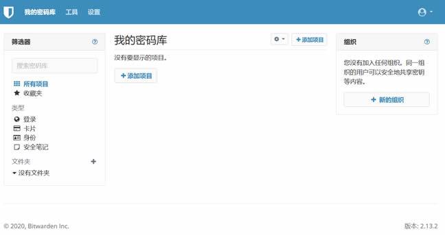 利用宝塔面板可视化搭建Bitwarden私有密码管理器插图12