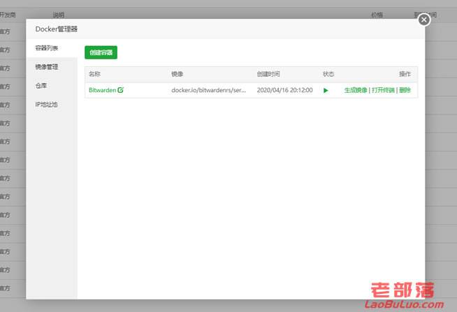 利用宝塔面板可视化搭建Bitwarden私有密码管理器插图5