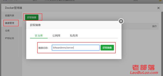 利用宝塔面板可视化搭建Bitwarden私有密码管理器插图3