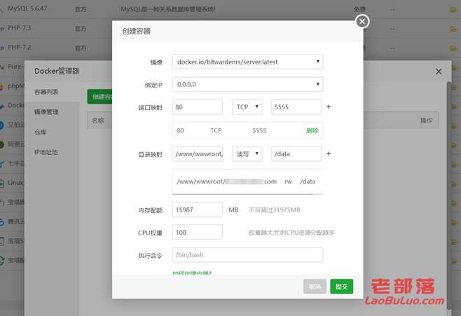 利用宝塔面板可视化搭建Bitwarden私有密码管理器插图4