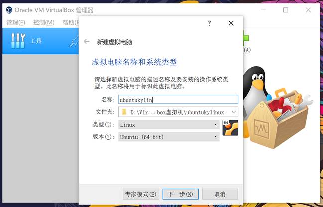 VirtualBox虚拟机下载和安装设置过程教程插图4
