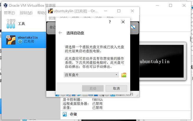 VirtualBox虚拟机下载和安装设置过程教程插图6
