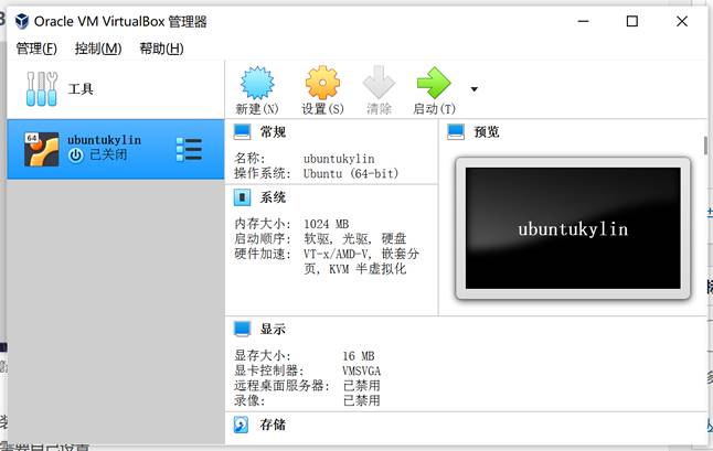 VirtualBox虚拟机下载和安装设置过程教程插图5