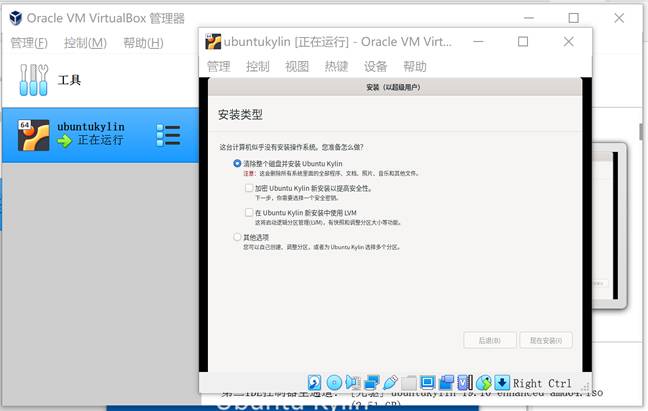 VirtualBox虚拟机下载和安装设置过程教程插图8