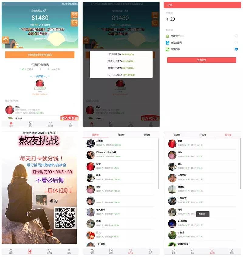 Thinkphp内核H5定制版早起打卡源码插图