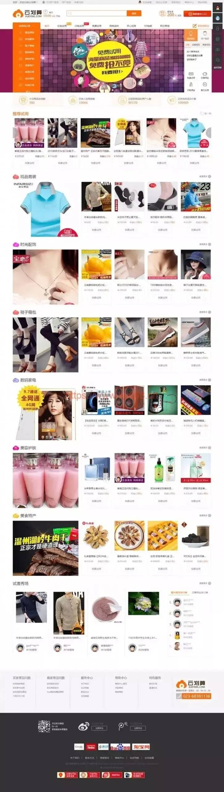 云划算试客系统旗舰安装版源码插图