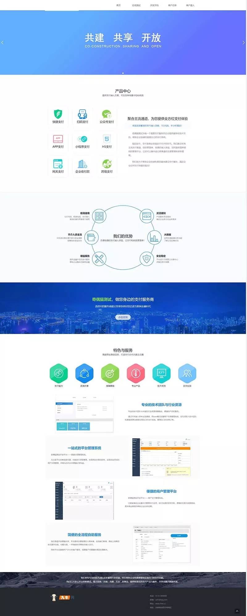 风吹雪支付系统个人易支付系统源码插图1