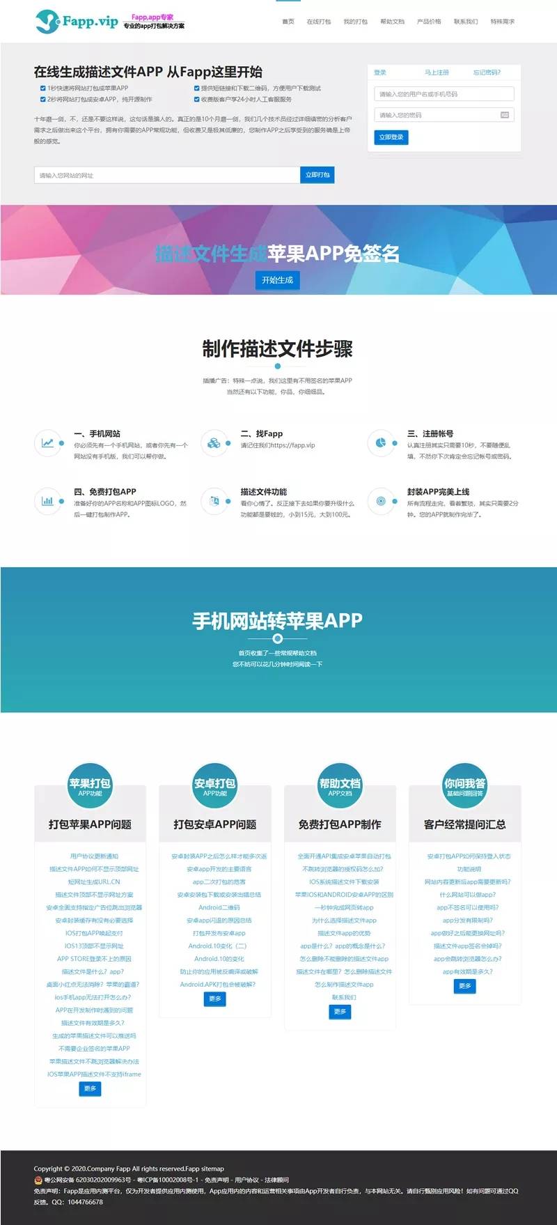 安卓+IOS在线打包系统 支持绿签网站打包APP插图