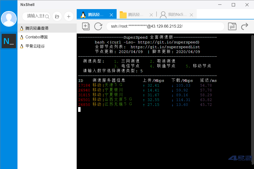 [Windows] Linux远程工具免费SSH客户端 NxShell 1.4.4插图