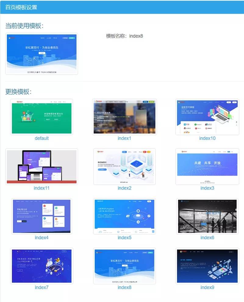 彩虹易支付全开源最新版源码插图