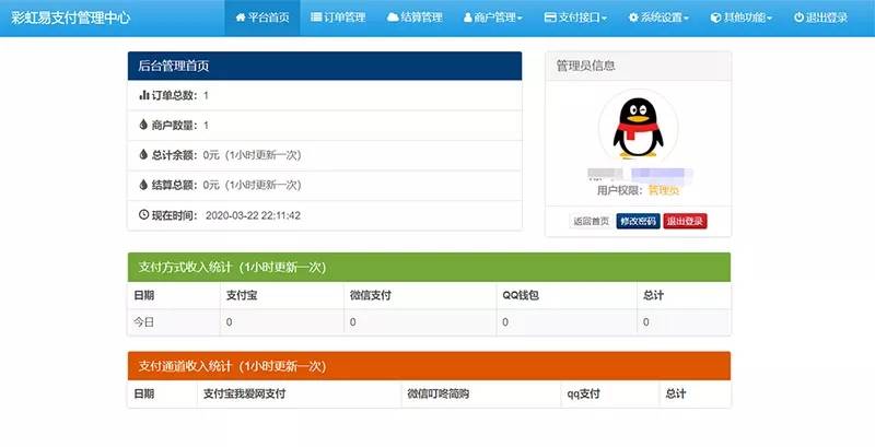 彩虹易支付全开源最新版源码插图1