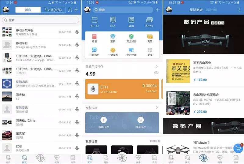 星际通讯基于区块链的价值共享互联网即时通讯应用平台IPCommAndroid插图