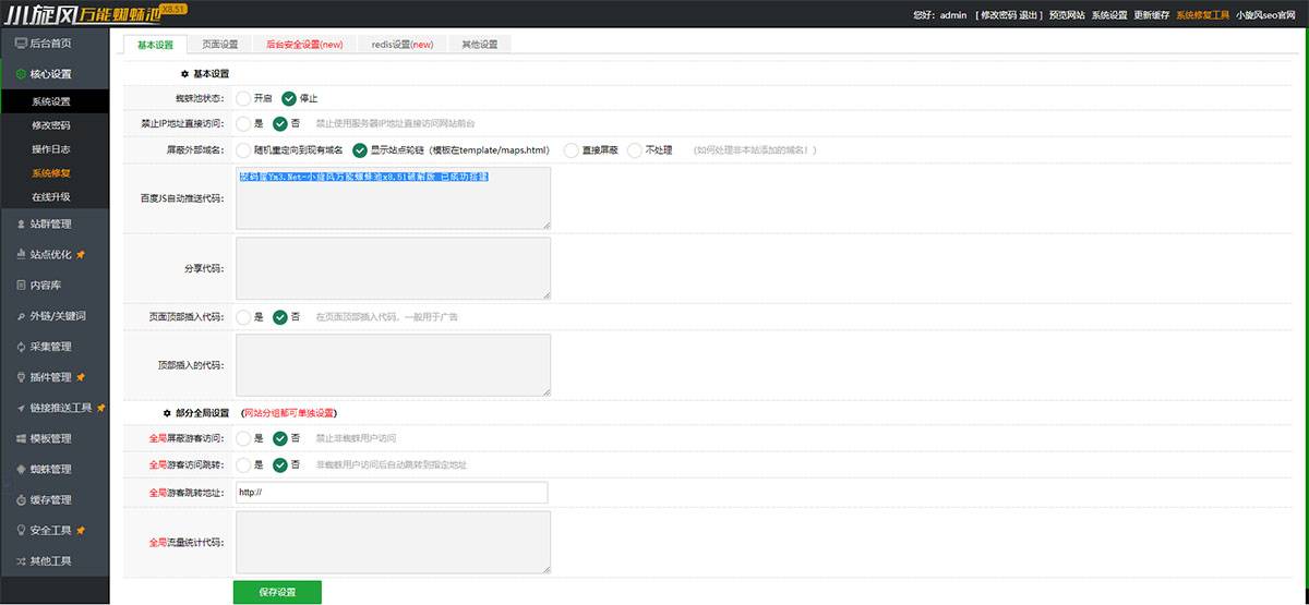 PHP小旋风万能蜘-蛛-池 x9.02/站长必备SEO/永久使用插图1