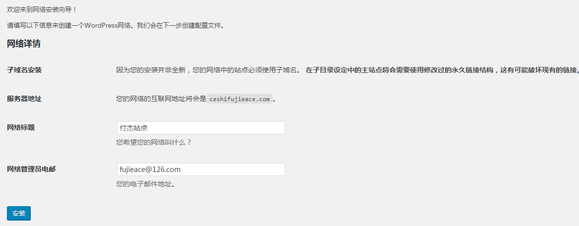 WordPress站群 WordPress多站点 管理开启方法插图