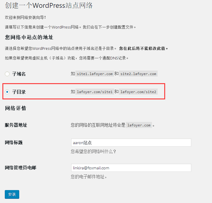 WordPress站群 WordPress多站点 管理开启方法插图1