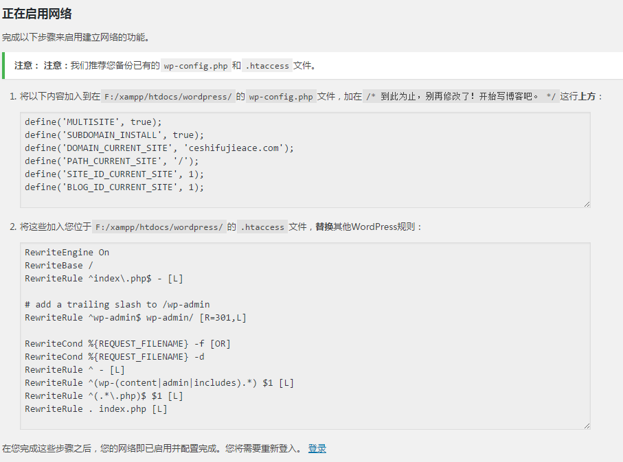 WordPress站群 WordPress多站点 管理开启方法插图2