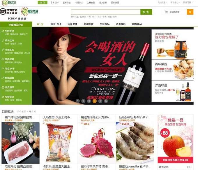 ECshop仿顺丰优选综合购物商城平台源码旗舰版含80套插件PC+wap+App插图